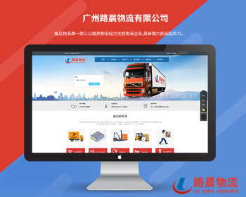 廣州路晨物流有限公司